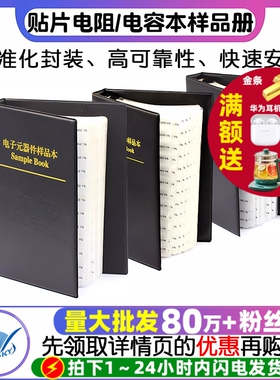 贴片电阻本电容本样品册全系列0603 0805 1206元件0201电阻包0402