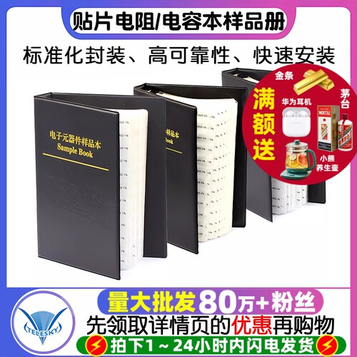 贴片电阻本电容本电子元器件样本