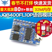 JQ8400FL10P语音模块串口控制USB直接拷贝32M内存语音ICMP3音质
