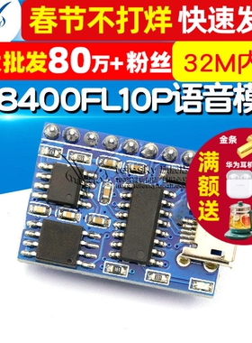 JQ8400FL10P语音模块串口控制USB直接拷贝32M内存语音ICMP3音质