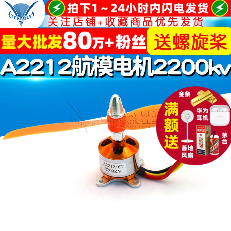 A2212航模电机2200kv多轴无刷