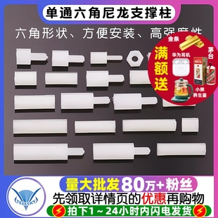 单通六角隔离柱塑料螺柱尼龙柱支撑柱塑料pc间隔柱铜柱六角M3螺丝