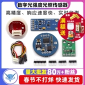 BH1750FVI模块 光照传感器 302数字光强度光照小球传感器