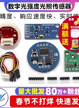 GY-30 302数字光强度光照小球传感器 光照传感器 BH1750FVI模块