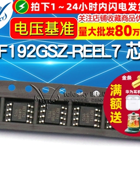 【TELESKY】 REF192GSZ-REEL7 电压基准  SOP-8 IC 芯片
