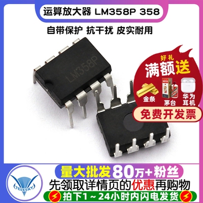 【TELESKY】 运算放大器 LM358P LM358 DIP-8  IC 芯片(10个)