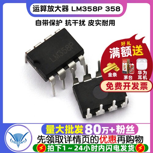 运算放大器 LM358P 拍1件=10个