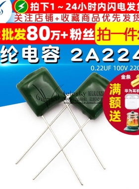 【TELESKY】涤纶电容 2A224J 0.22UF 100V 220NF 电容器(20个)