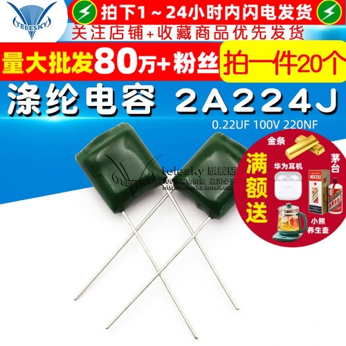 涤纶电容器2A224J0.22UF100V