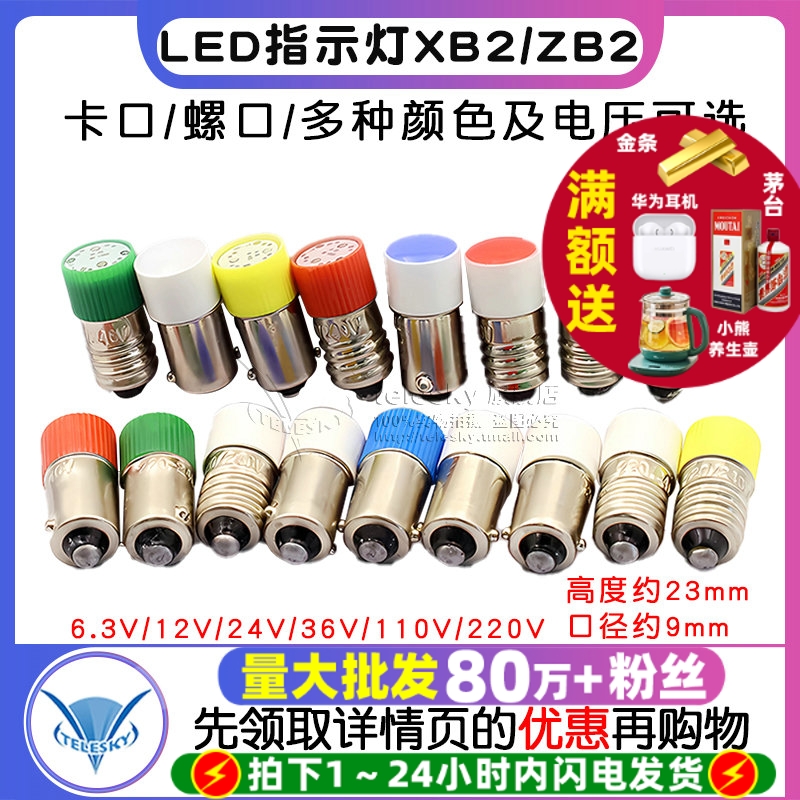 LED灯珠炮XB2 ZB2 6带灯按钮开关通用卡/插/螺口 220V24V