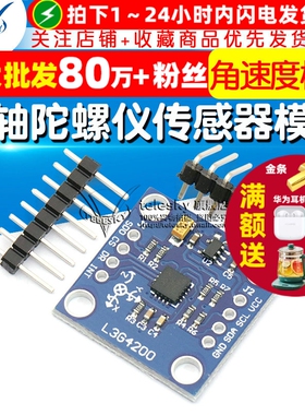 TELESKY L3G4200D三轴数字陀螺仪传感器模块角速度模块 GY-50