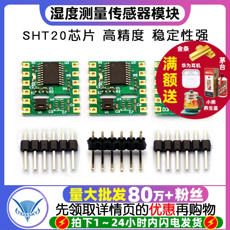 温度测量 湿度测量传感器模块 模块高精度 SHT20芯片