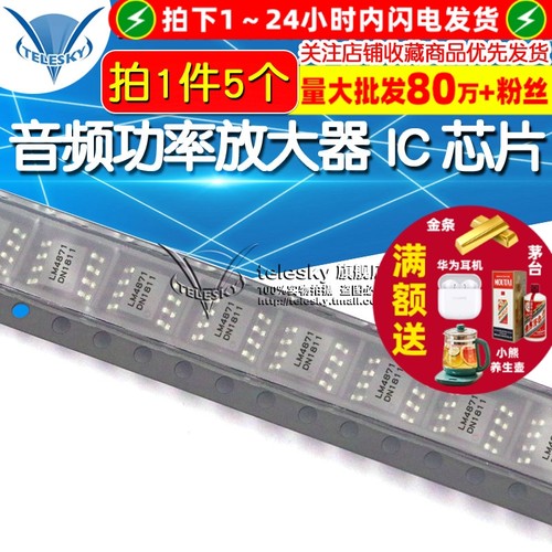 芯片LM4871 拍1件=5个  专注元器件20年