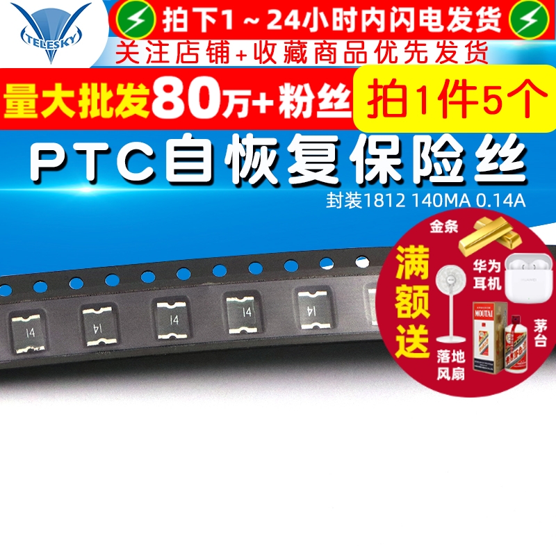 贴片PTC自恢复保险丝封装1812
