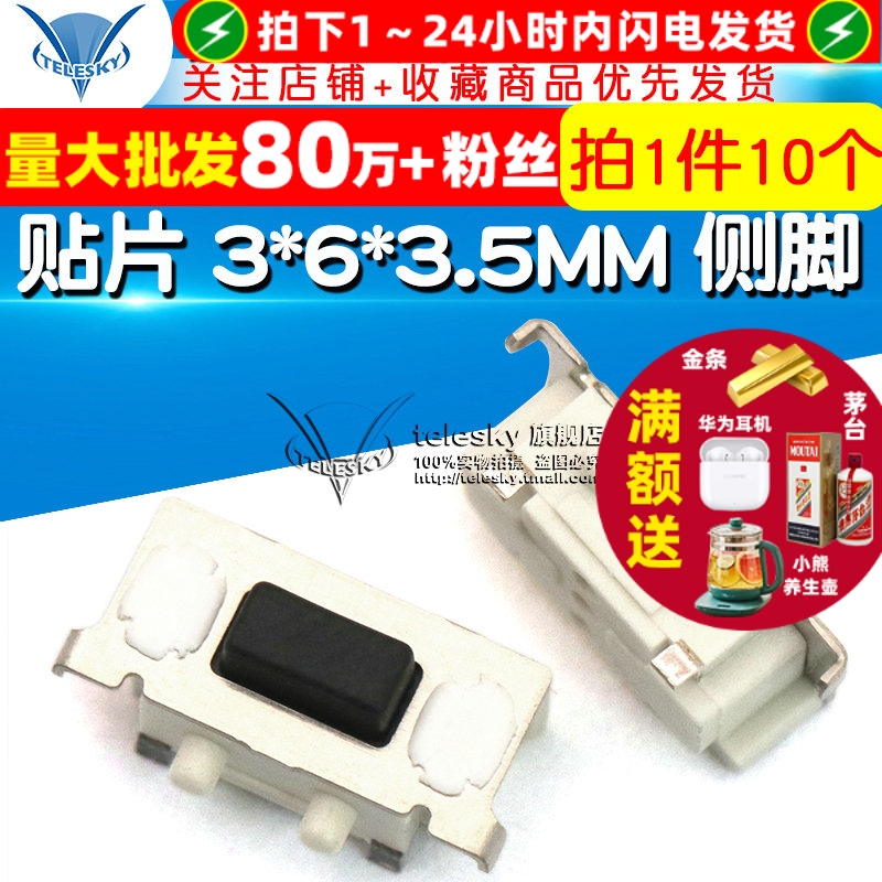 贴片3*6*3.5MM侧脚微动开关