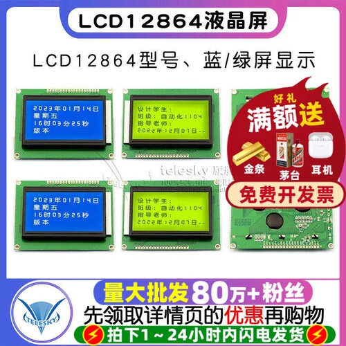 蓝屏LCD12864绿屏液晶屏中文字库带背光S串/并口显示器件12864-5V - 封面