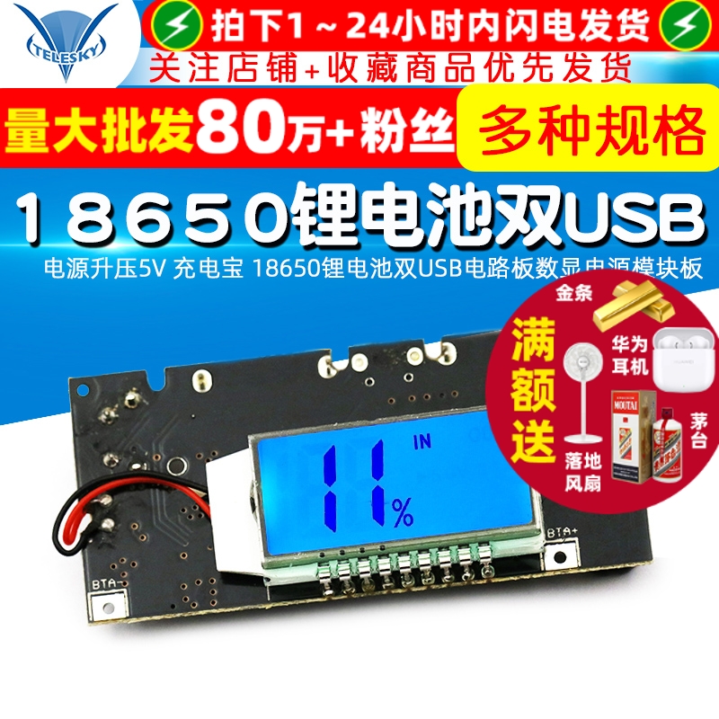 移动电源升压5V充电宝模块18650