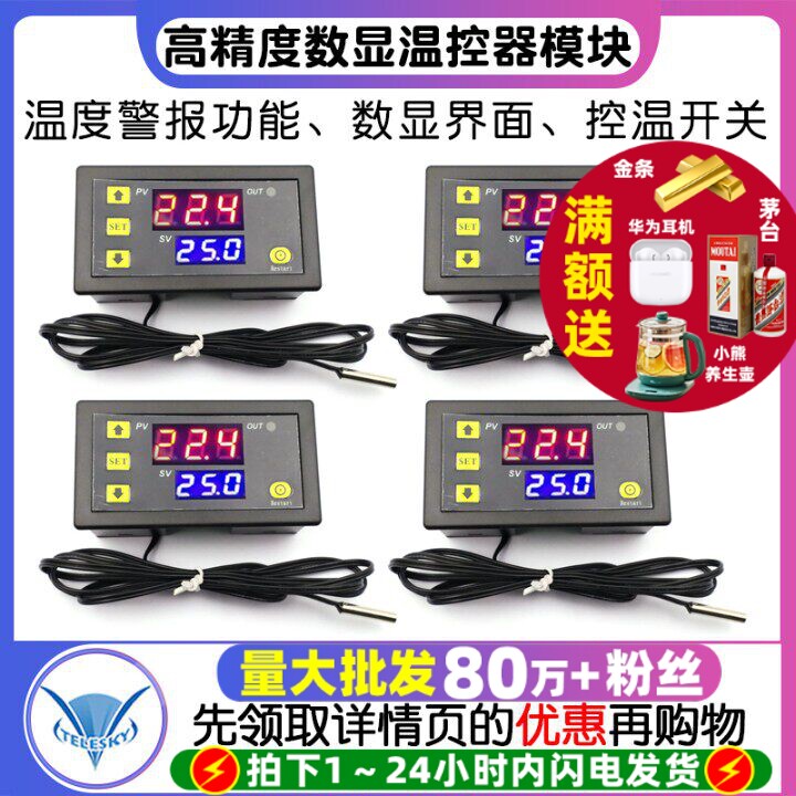 W3230高精度温度控制器数显温控器模块控温开关微型12V24V/AC220V