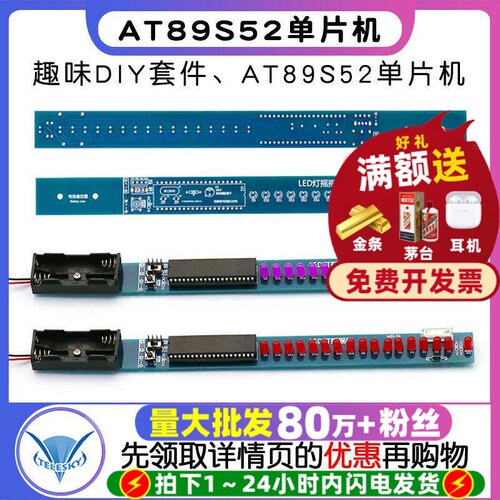 LED摇摇棒套件AT89S52单片机DIY