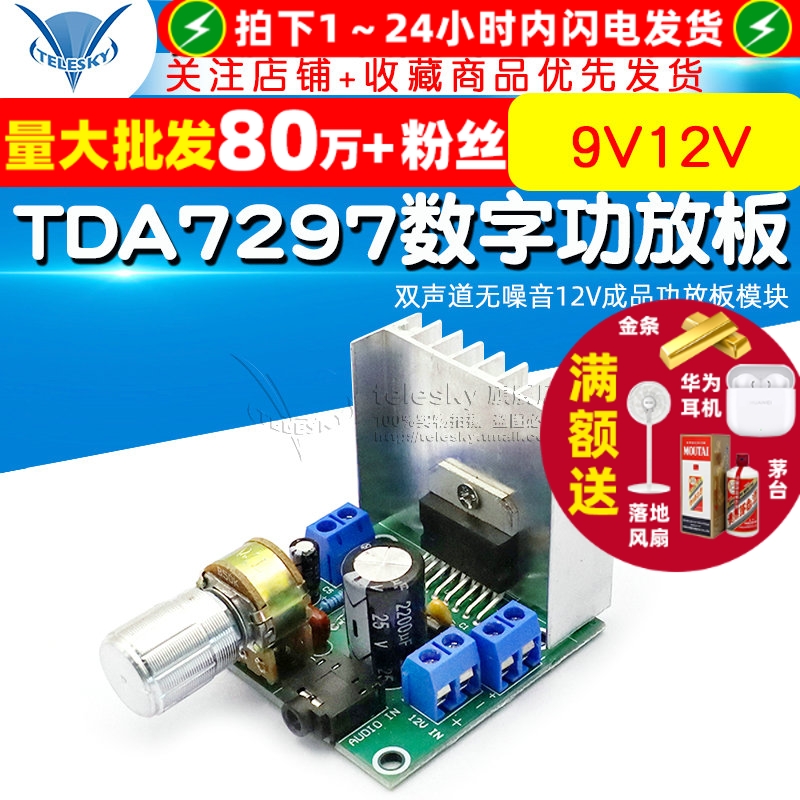 tda7297数字功放板双声道无噪音