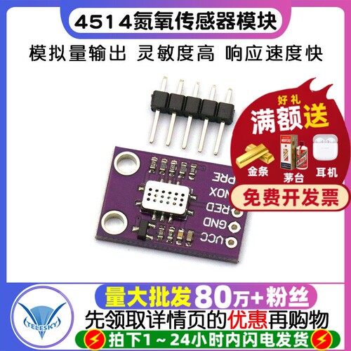 4514一氧化碳氮氧传感器模块