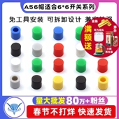 A56圆形方形6 12X12X7.3 6开关按键帽自锁无锁按键帽5.8