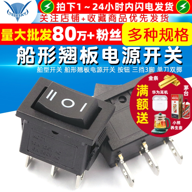 船型开关船形翘板电源开关按钮