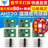 温湿度传感器模块 高精度湿度传感器 探头 AHT20 DHT11升级款 I2C