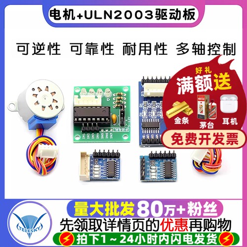 步进电机驱动模块ULN200328BYJ4
