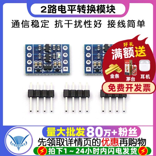 2路电平转换模块3.3V转5VIIC