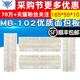 102优质面包板实验板线路电路板 带彩条165×55×10mm TELESKY