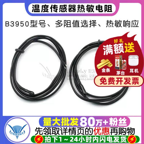 温度传感器B3950热敏电阻5K15K