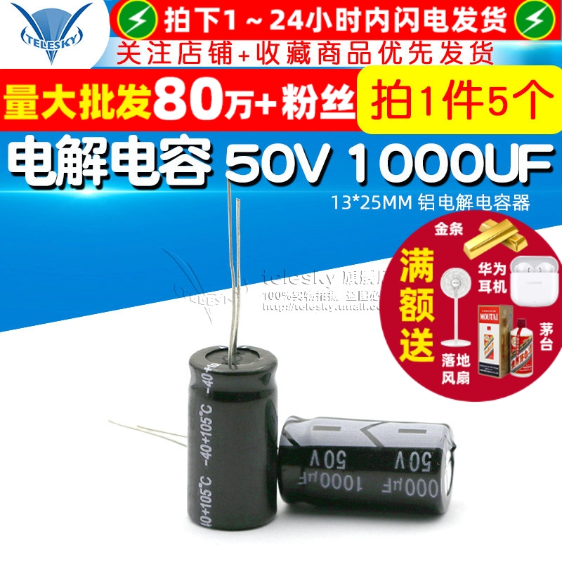 铝电解电容50V1000UF13*25MM