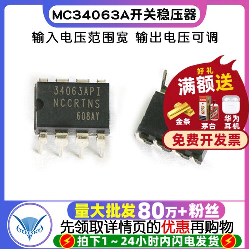 MC34063A开关稳压器MC34063 专注元器件20年