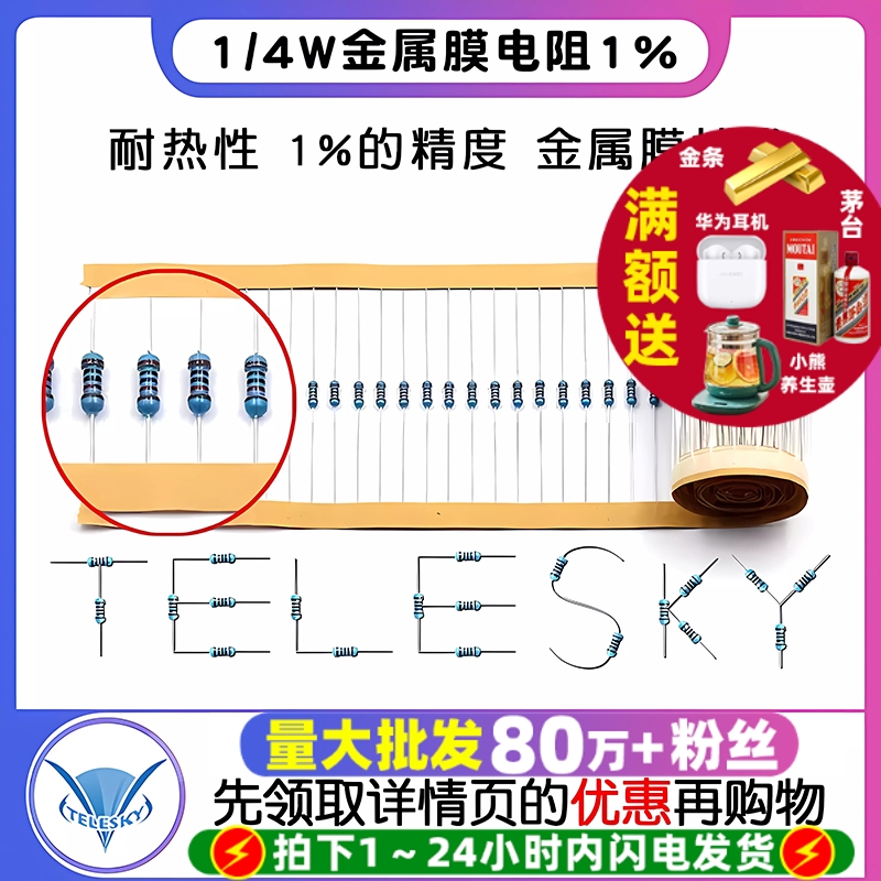 金属膜电阻1%五色环电阻器10欧姆