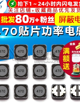 CDRH127-47uH 电感器 470 屏蔽电感 贴片功率电感 12*12*7MM 2个