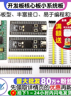 STM32F401 411开发板 STM32F401CCU6 32F4核心板 小系统板 学习板