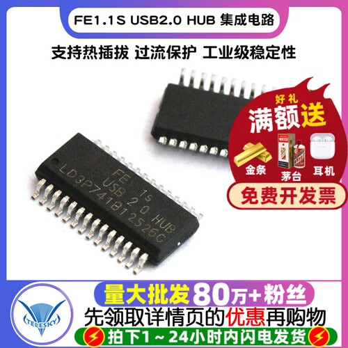 贴片 FE1.1S USB2.0  专注元器件20年