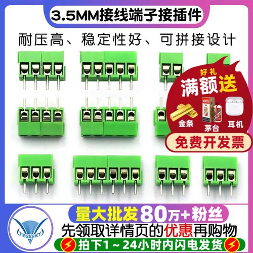 3.5mm间距/KF350-2P/3P接线端子