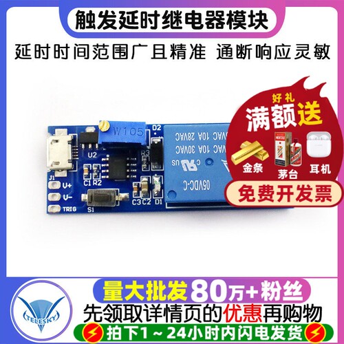 宽电压5V-30V触发延时继电器模块