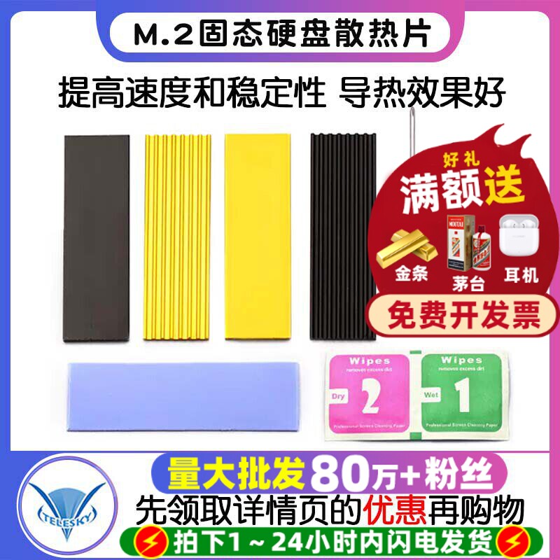 NVMENGFF固态硬盘散热马甲图片