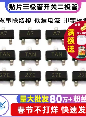 BAV99LT1G NUP2105贴片三极管 开关二极管 SOT23 印字A7/D4 27E