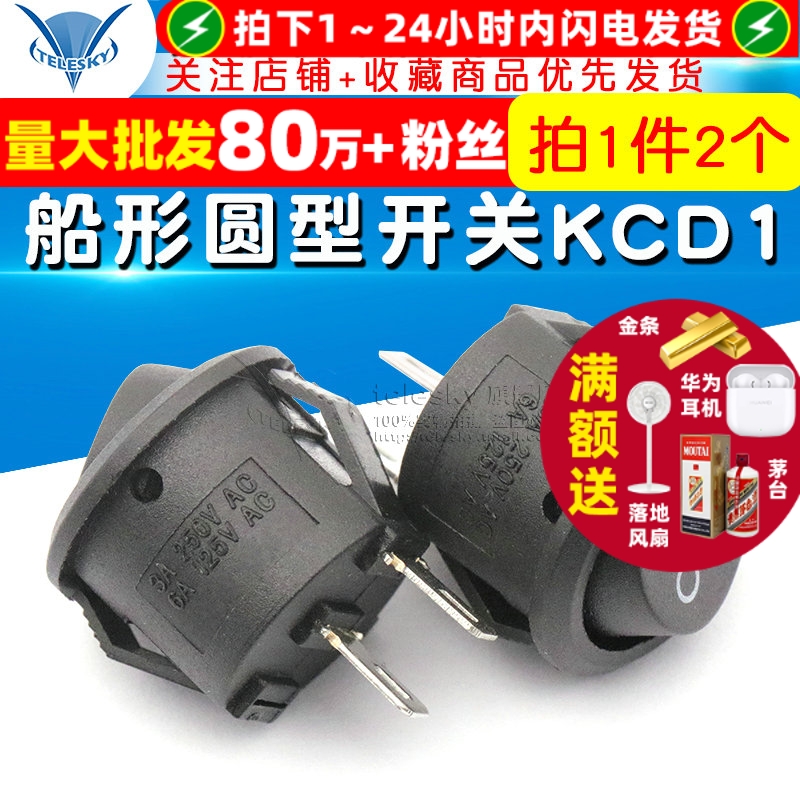 船型船形开关小型圆型开关KCD1