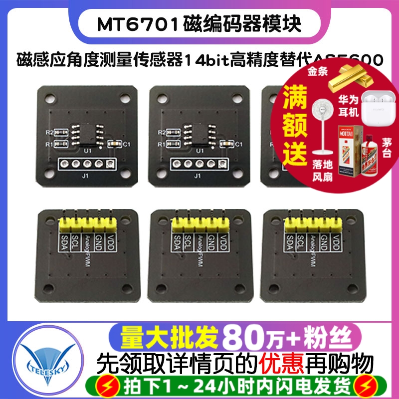 MT6701磁编码器磁感应角度测量