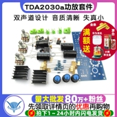 DIY 双声道 TDA2030a功放套件 功放板模块散件