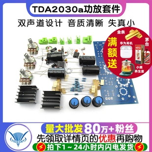 双声道 DIY 功放板模块散件 TDA2030a功放套件