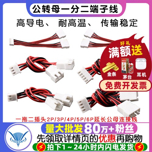 XH2.54MM公转母端子线一分二一拖二插头2p3p4p5p6p延长公母连接线