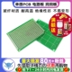 线路板 实验板 玻纤板 单面PCB 7cm 洞洞板 厚度1.6mm 电路板