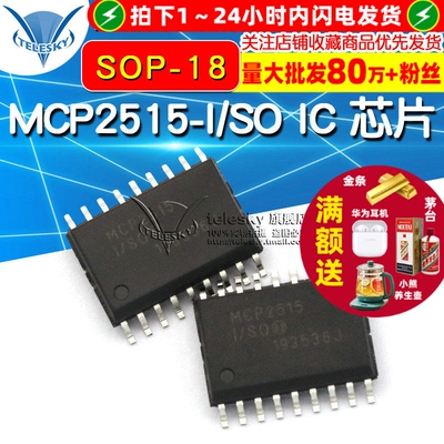 【TELESKY】 MCP2515-I/SO IC 芯片 CAN总线控制器 SPI SOP-18