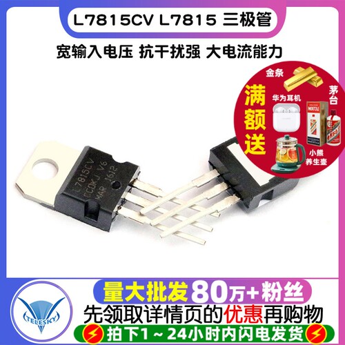 L7815CV L7815 拍1件=5个  专注元器件20年